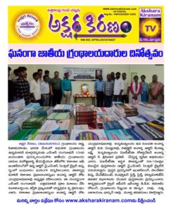 National Librarians Day celebrated at Dr. Y.S.R. Central Library, JNTU-GV Vizianagaram