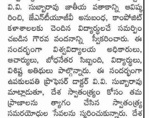 Visalandhra press coverage of 80th Independence Day celebrations at JNTU-GV Vizianagaram